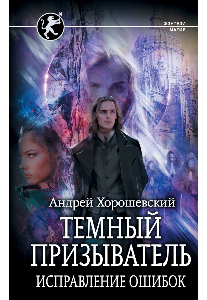 Book Dark Summoner. Part 2. Bug fixes