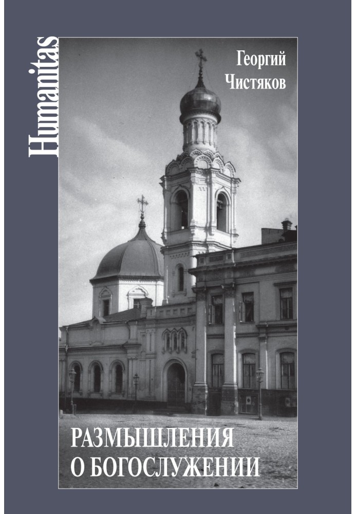 Book Reflections on Worship
