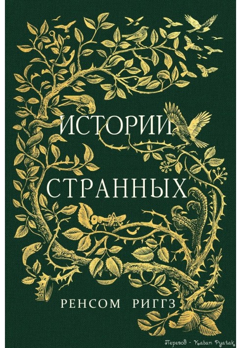 Book Stories of the strange