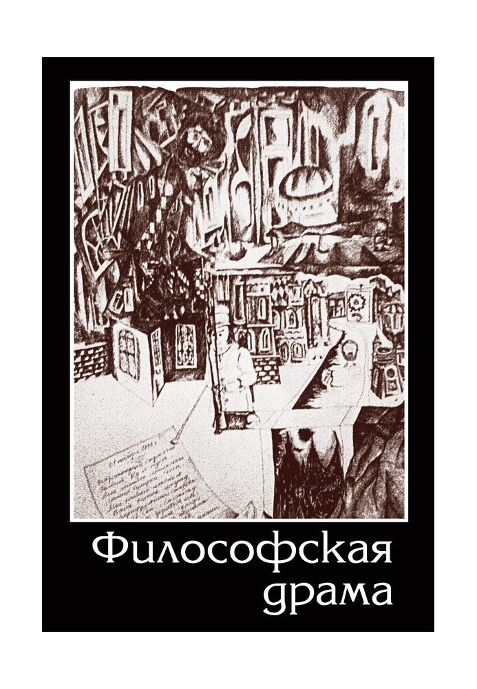 Book Philosophical drama
