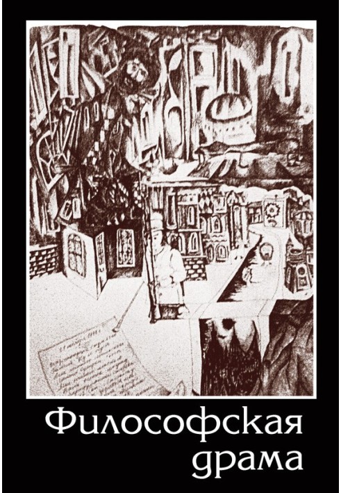 Book Philosophical drama