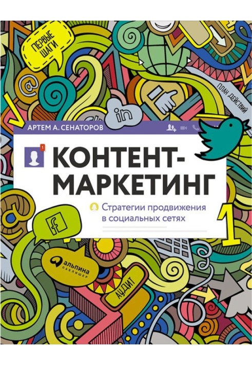 Book Content Marketing: Social Media Promotion Strategies