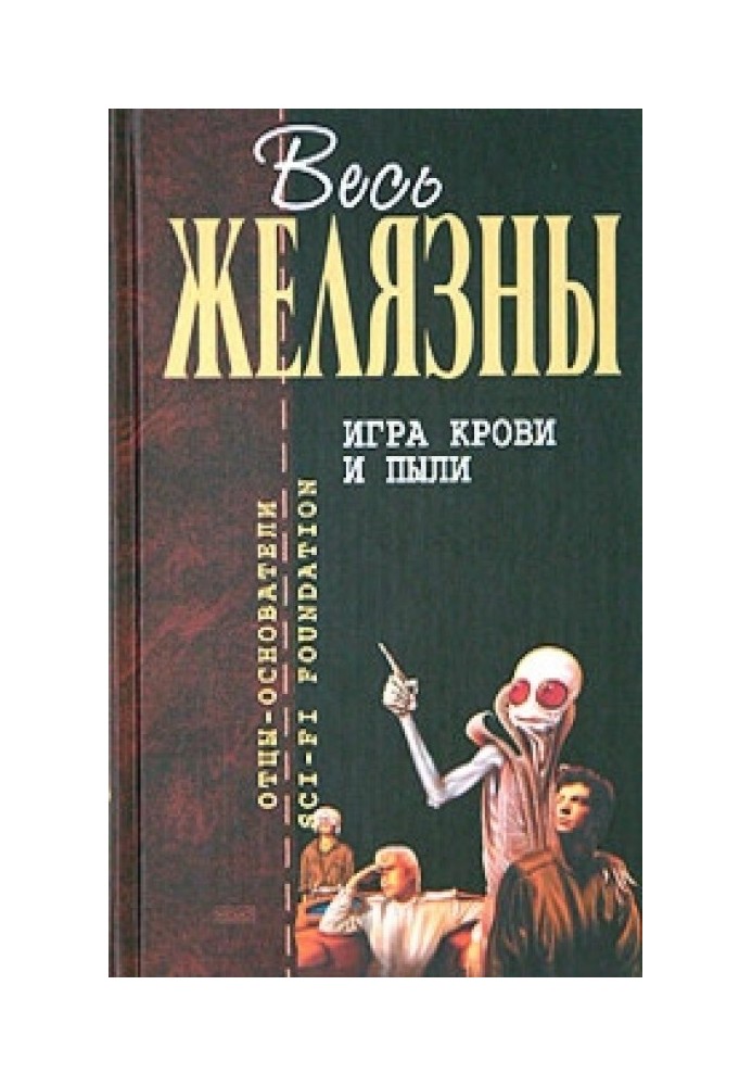 Book Game of blood and dust