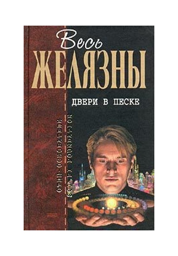 Book Doors in the sand (collection)