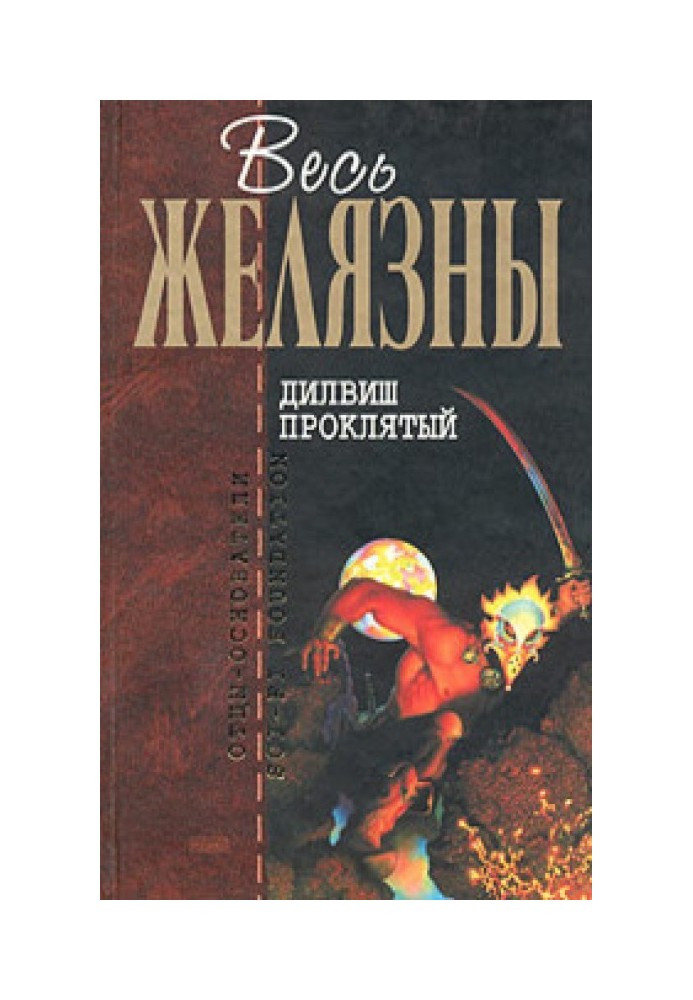 Book Dilvish the Damned