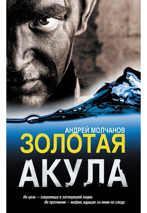 Книга Золота акула