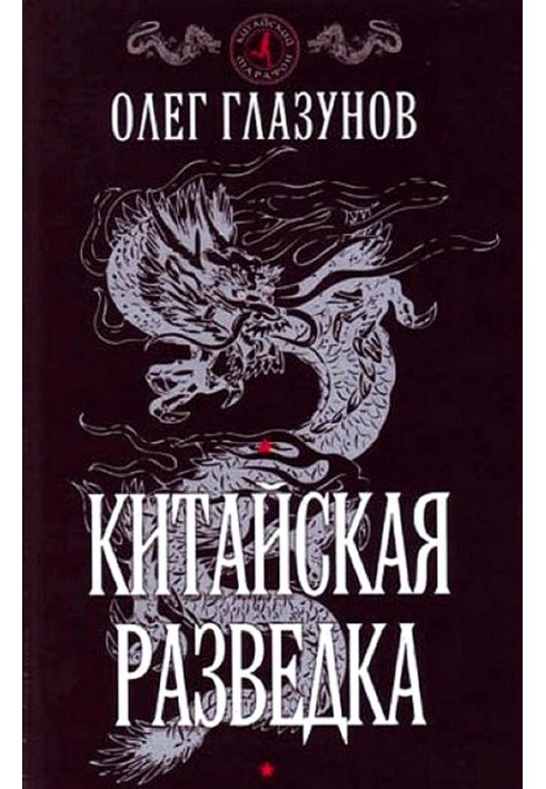Book Chinese intelligence