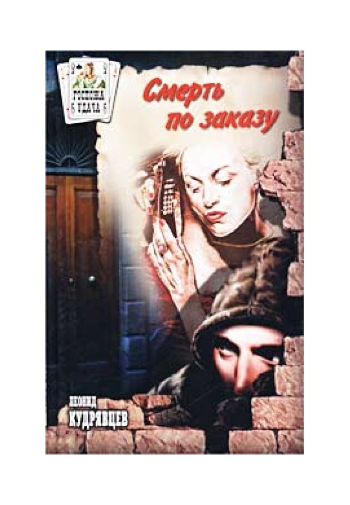 Книга Смерть на замовлення