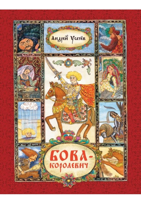 Book Bova the prince