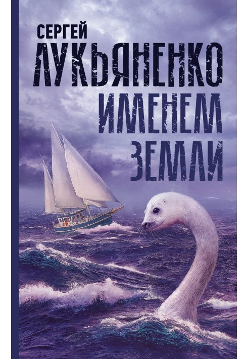 Book In the name of the Earth