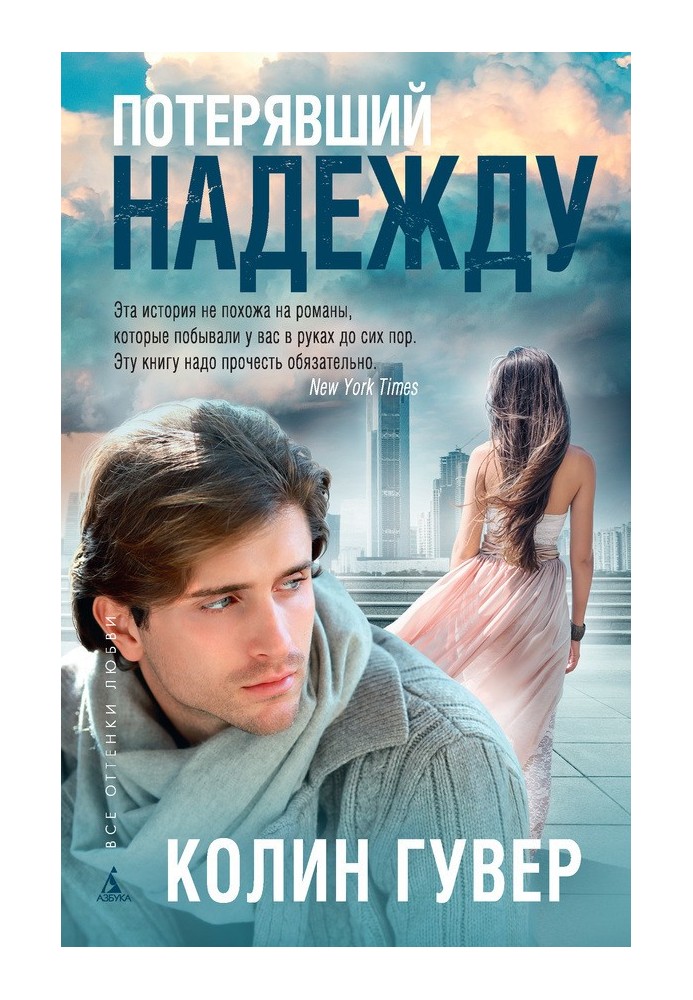 Book Lost hope