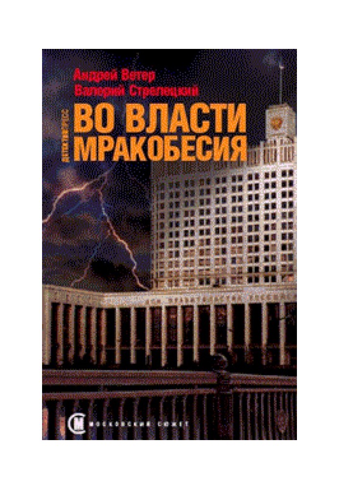Book In the grip of obscurantism