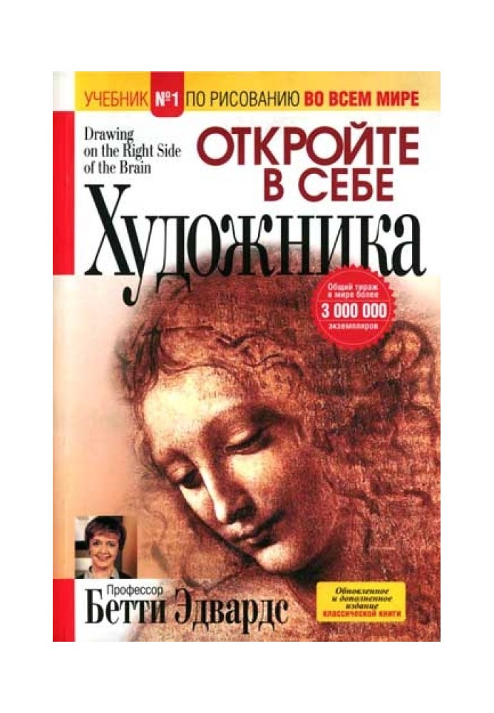 Книга Відкрий у собі художника