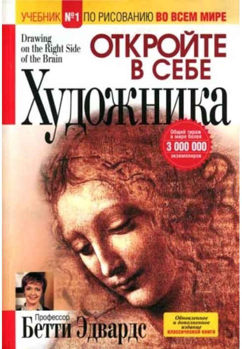 Книга Відкрий у собі художника