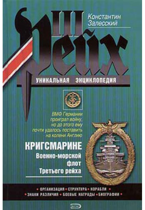 Book Kriegsmarine. Navy of the Third Reich