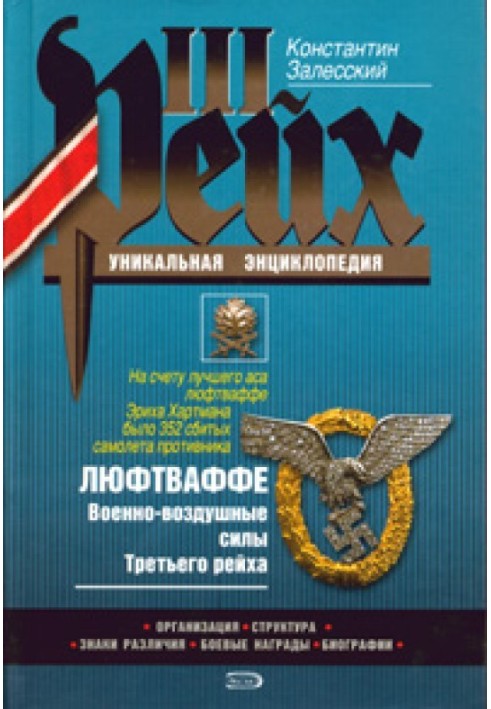 Book Luftwaffe. Air Force of the Third Reich