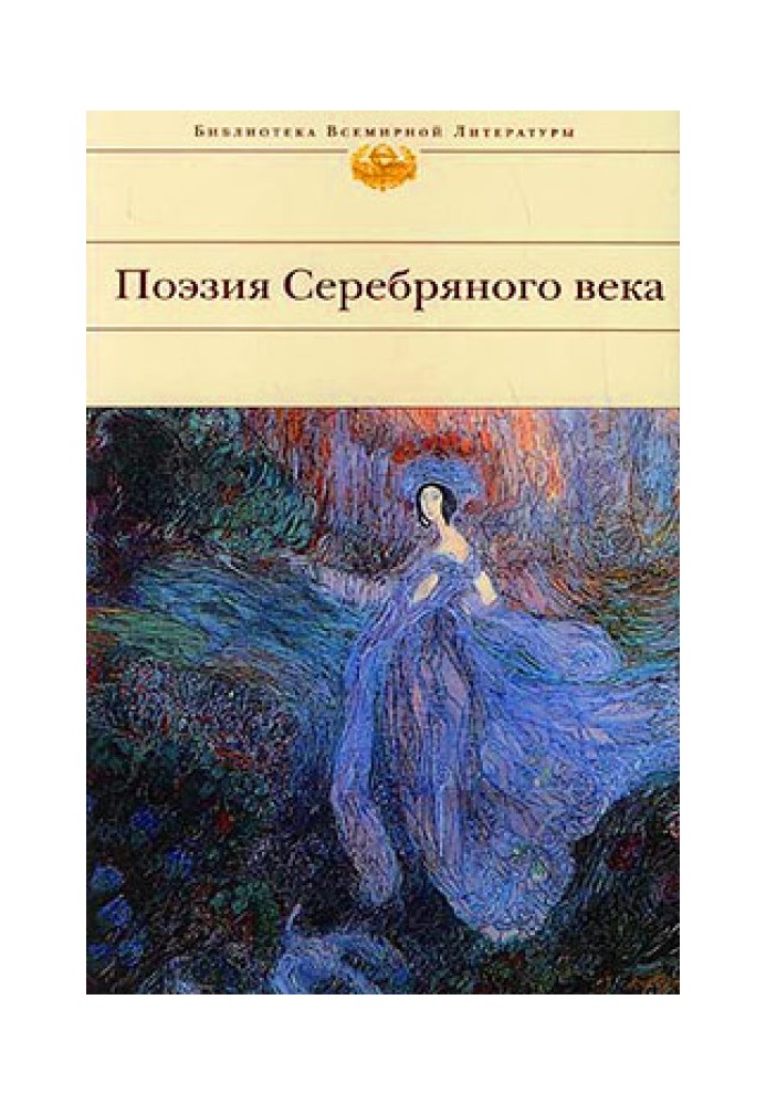 Book Poetry of the Silver Age (Collection)