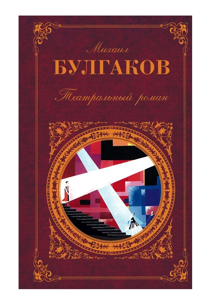 Book Theatrical novel (Collection)
