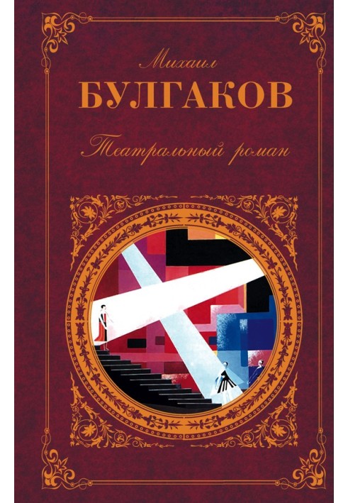 Book Theatrical novel (Collection)