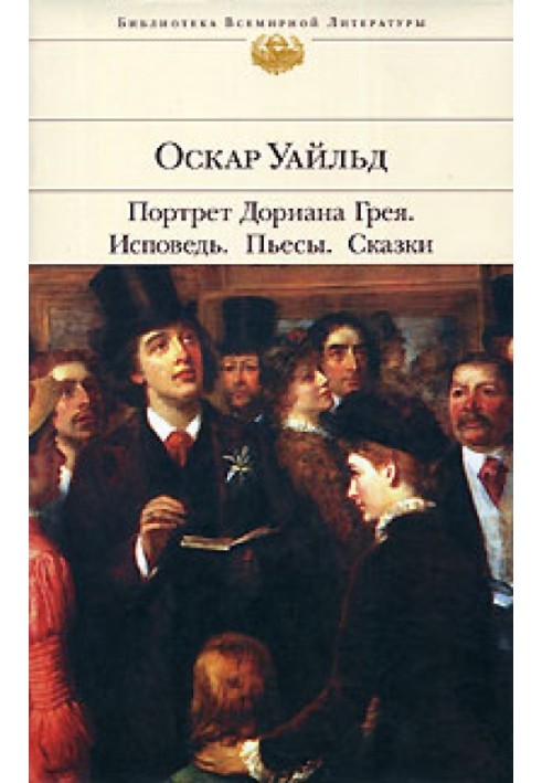 Книга Исповедь: De Profundis