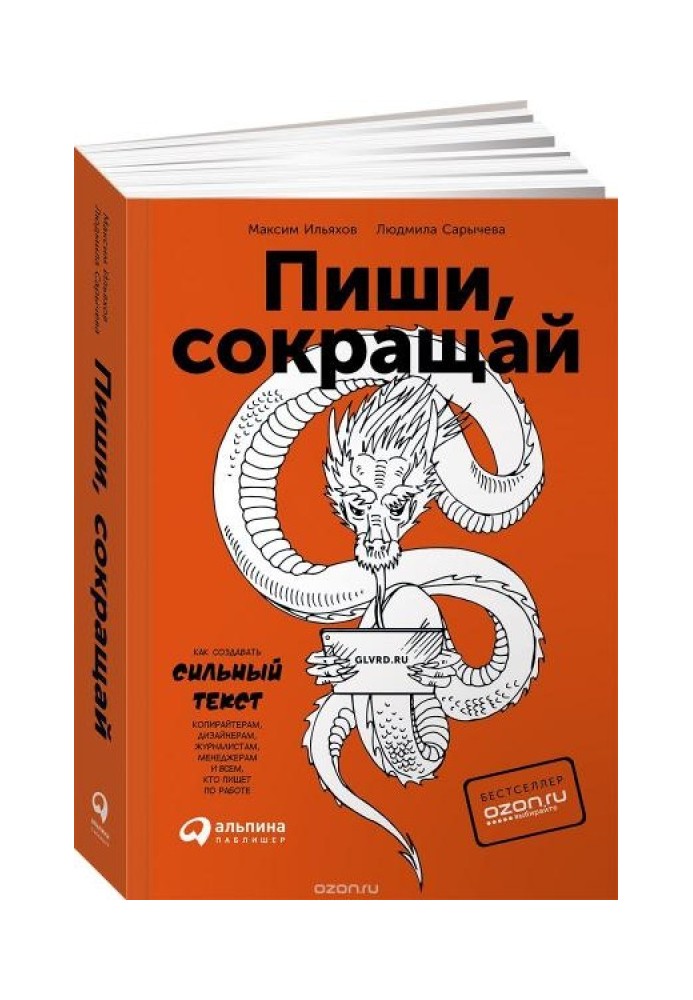 Книга Пиши, сокращай
