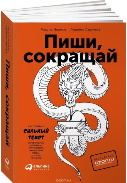 Книга Пиши, сокращай