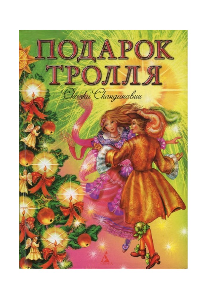 Book Troll Gift