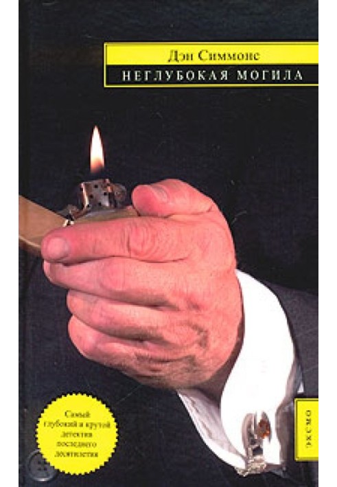 Book shallow grave