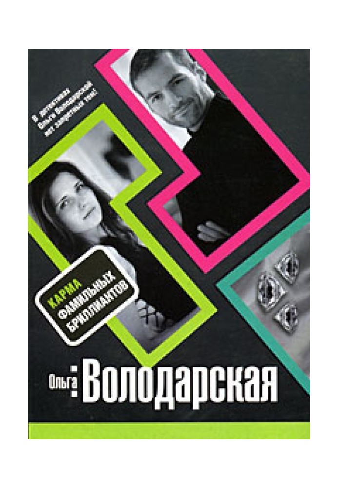 Book Karma of family diamonds