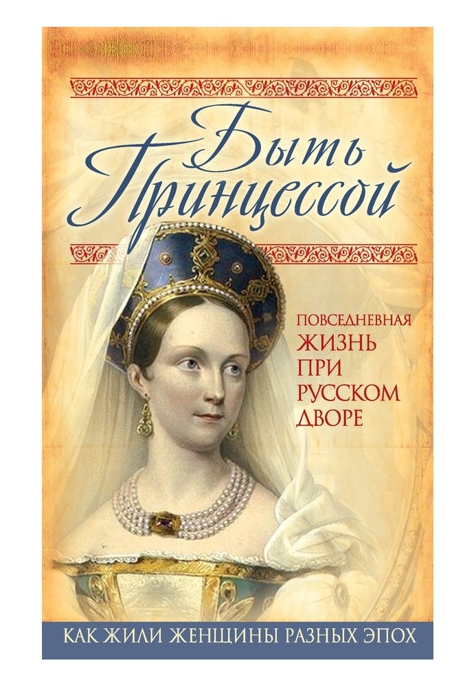 Book Be a princess