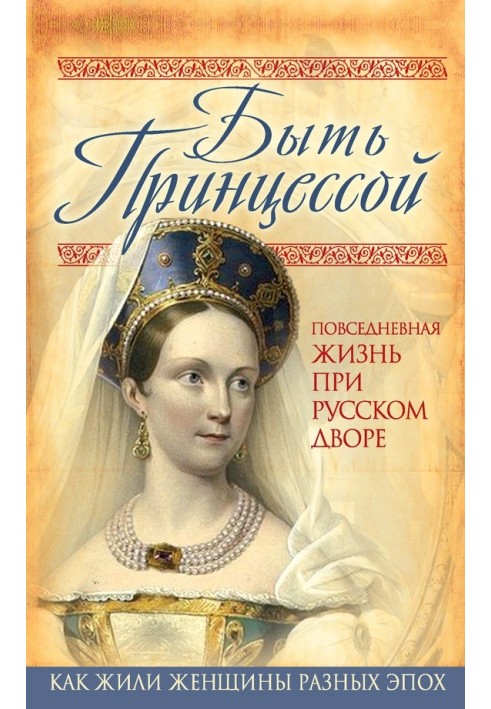 Book Be a princess