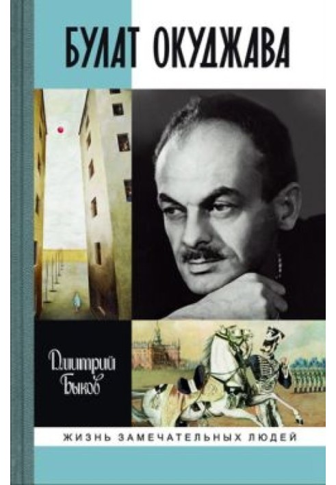 Book Bulat Okudzhava