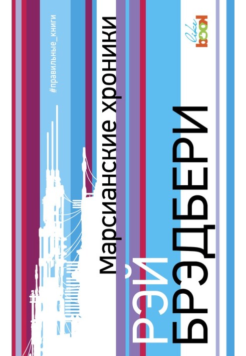 Book Martian Chronicles