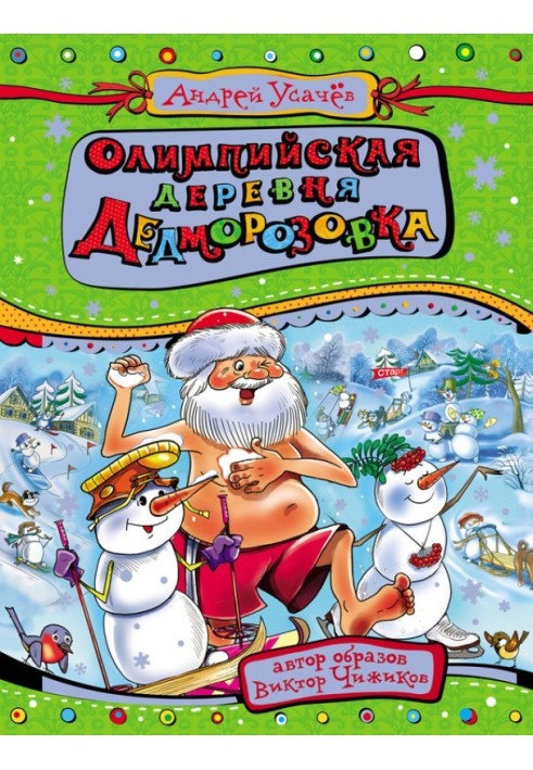 Book Olympic Village Dedmorozovka