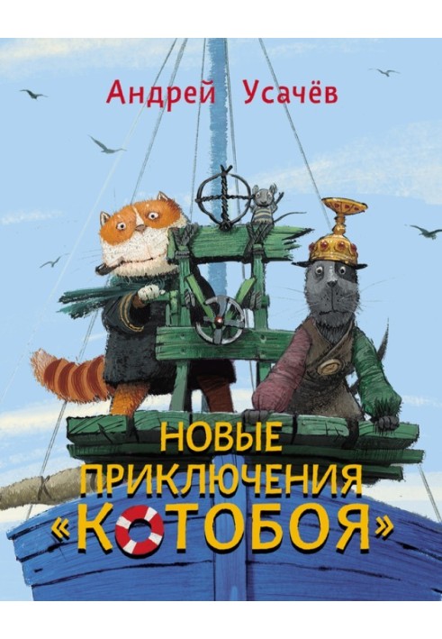 Book New adventures of "Katboy"