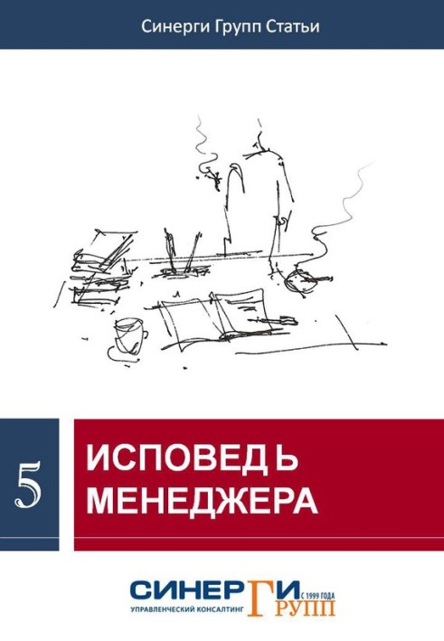 Книга Исповедь менеджера (сборник)