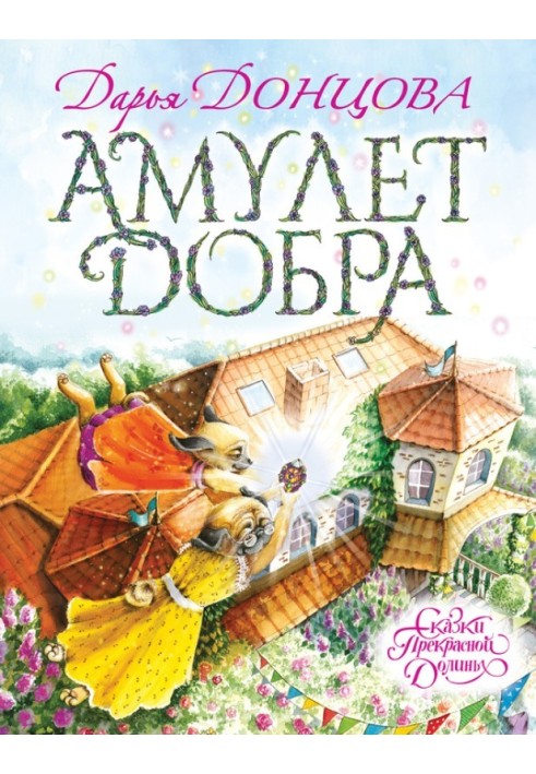 Book Amulet of Good