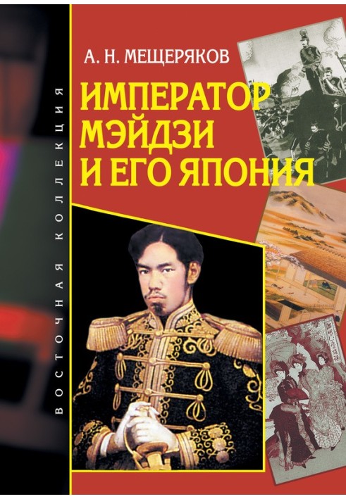 Book Emperor Meiji and his Japan