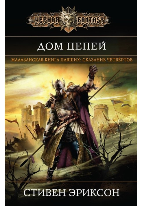 Book House of Chains