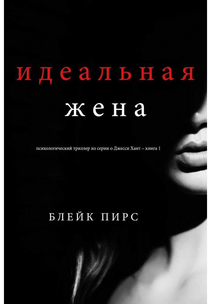 Book Perfect wife