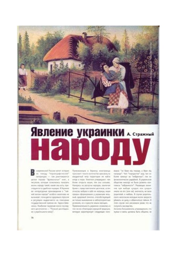 Book The appearance of a Ukrainian woman to the people