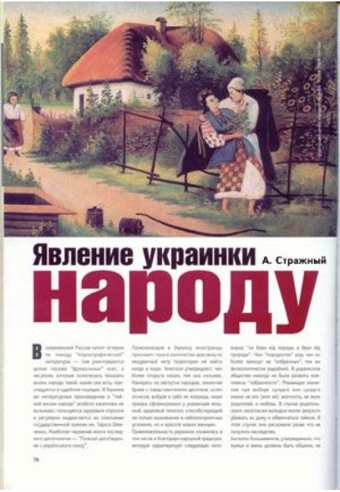 Book The appearance of a Ukrainian woman to the people