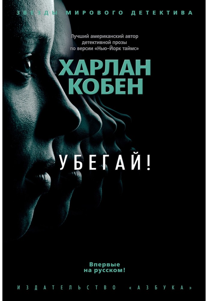 Книга Тікай!