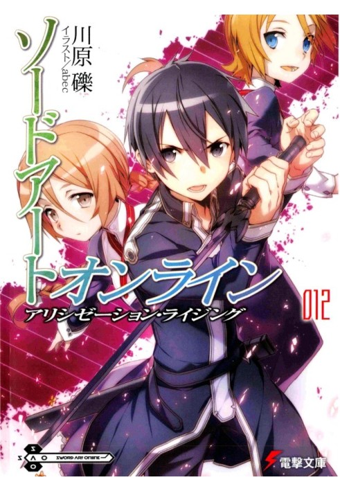 Book Sword Art Online. Volume 12. Alicization: Rise
