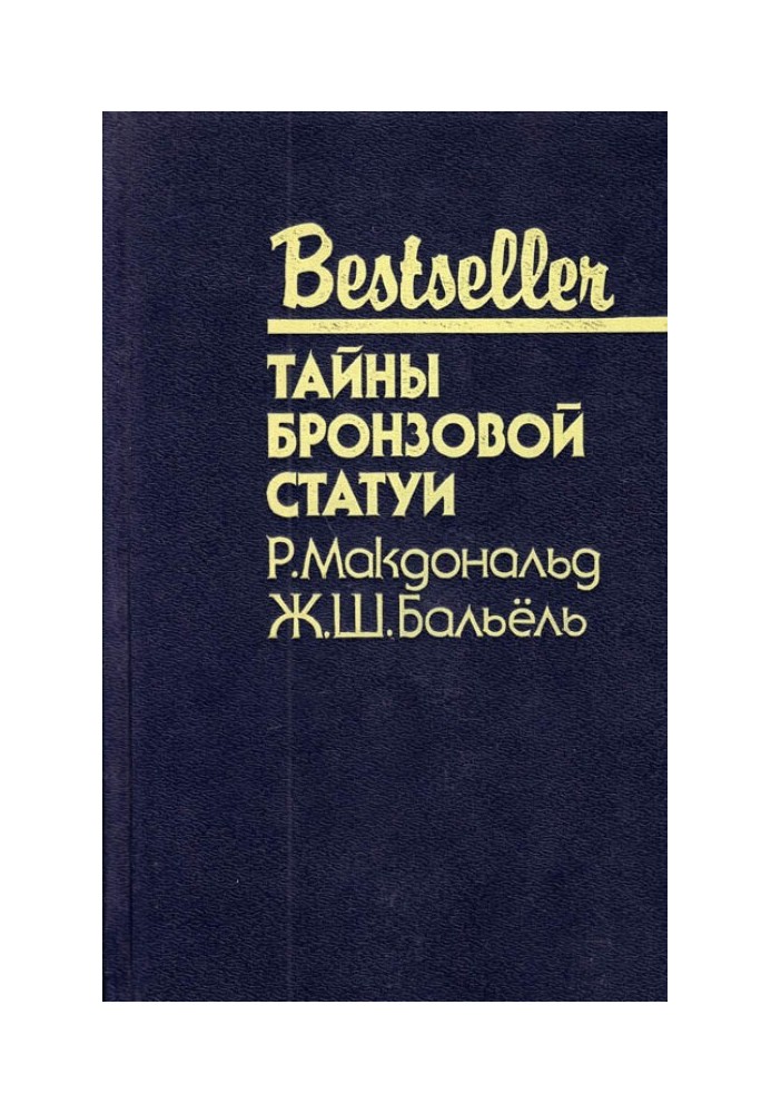Book Secrets of the bronze statue