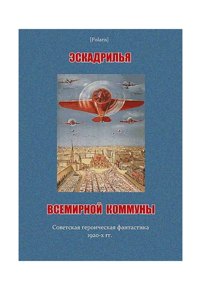 Book World Commune Squadron