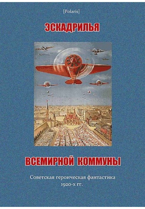 Book World Commune Squadron