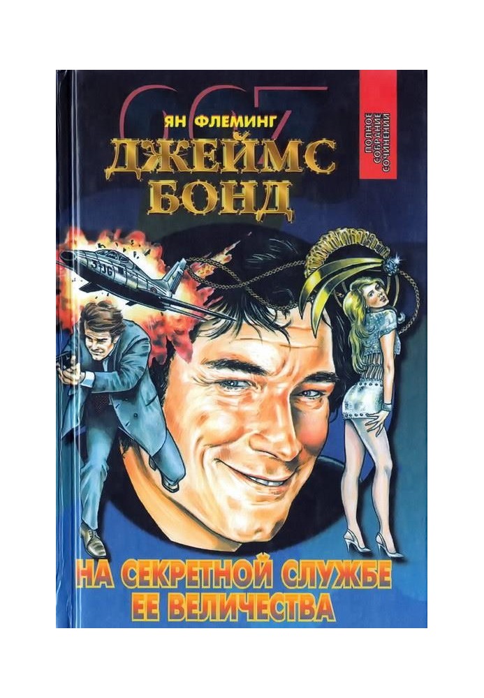 Book On Her Majesty's secret service. You only live twice. The Man with the Golden Gun