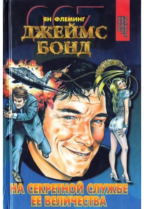 Book On Her Majesty's secret service. You only live twice. The Man with the Golden Gun