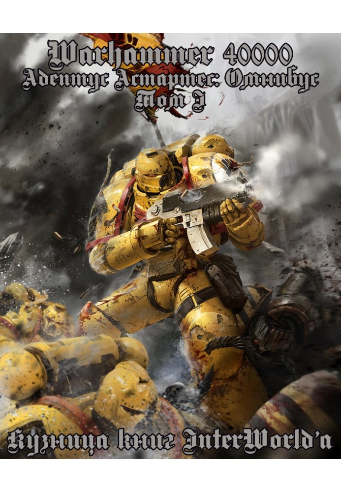 Book Adeptus Astartes: Omnibus. Volume I